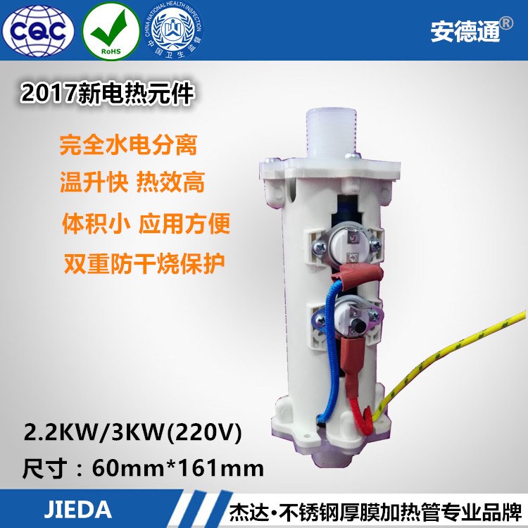 即熱式熱水器電加熱體 電熱水龍頭恒溫加熱器2200W