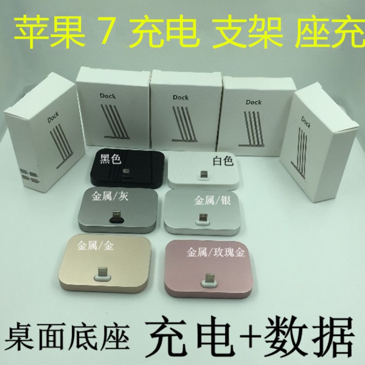 批發(fā)蘋果座充充電底座支架iphone7蘋果音頻底座iPhonex充電器