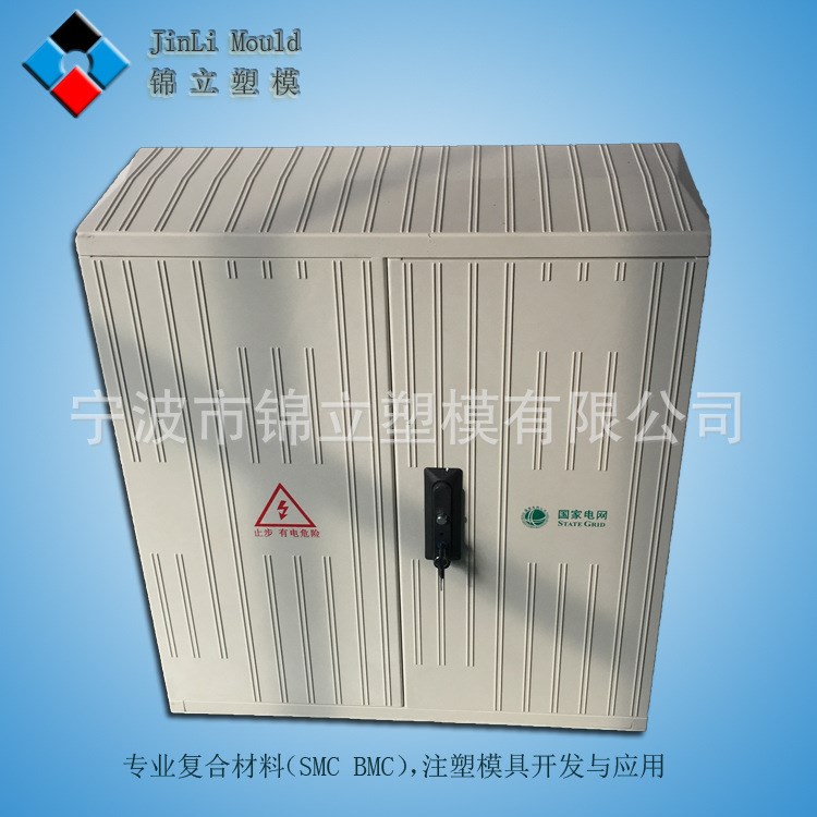 制造表箱模具 SMC箱休 玻璃鋼電表箱模具 產(chǎn)品代加工