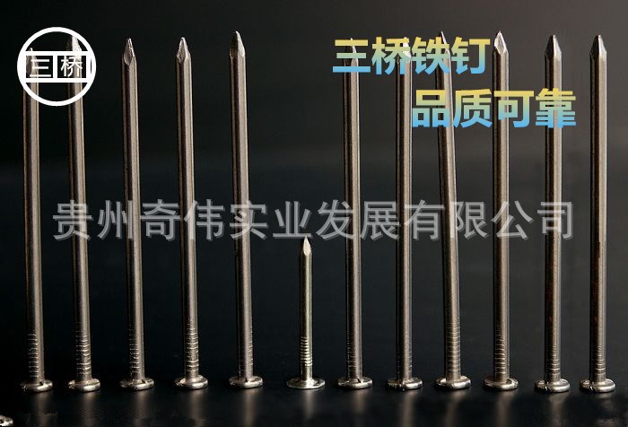 貴陽(yáng)廠家直銷三橋牌圓釘、圓鋼釘、木板釘、鞋釘、鐵釘16-150mm