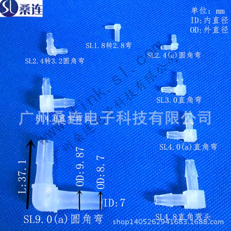 微型塑料膠管寶塔彎接頭 直角L型管道接頭 小規格設備耗材