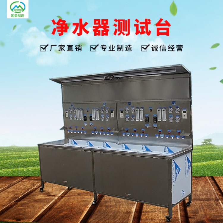凈水器水質(zhì)測(cè)試臺(tái)凈水器測(cè)試水壓力水機(jī)密封性檢測(cè)生產(chǎn)廠家定制