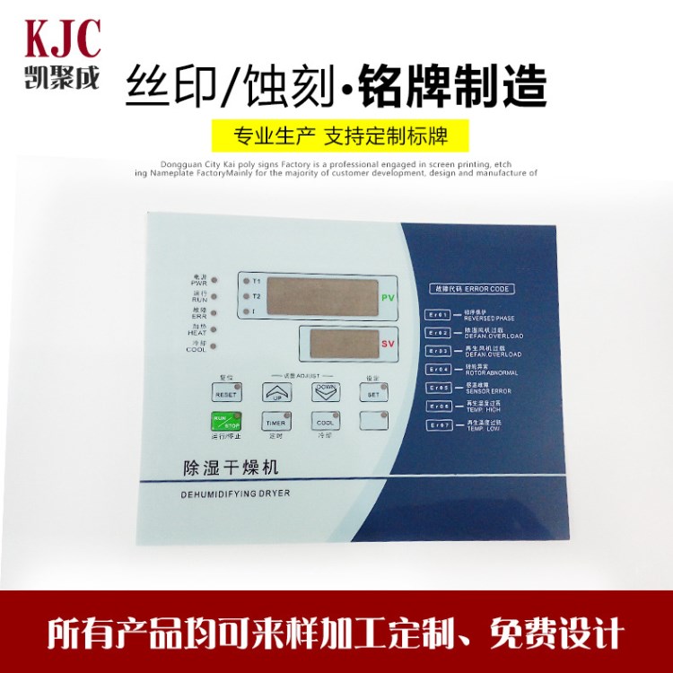 東莞量銘牌產品PC 薄膜面貼生產公司 廣州模溫機標牌加工廠家
