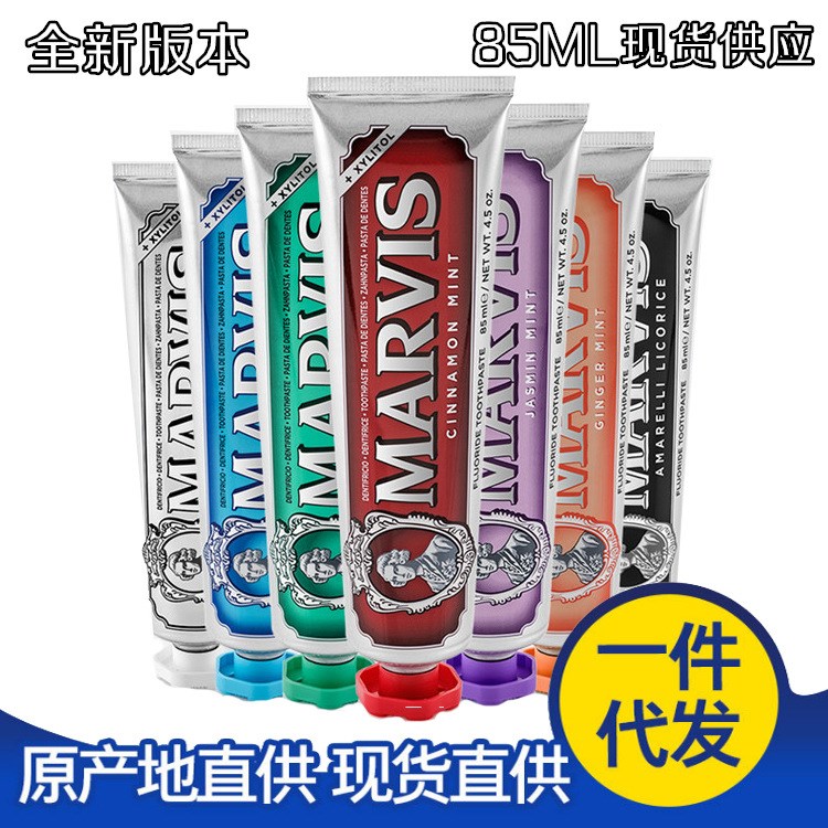 意大利原裝 MARVIS 瑪爾斯薄荷牙膏清新口氣完稅85ML