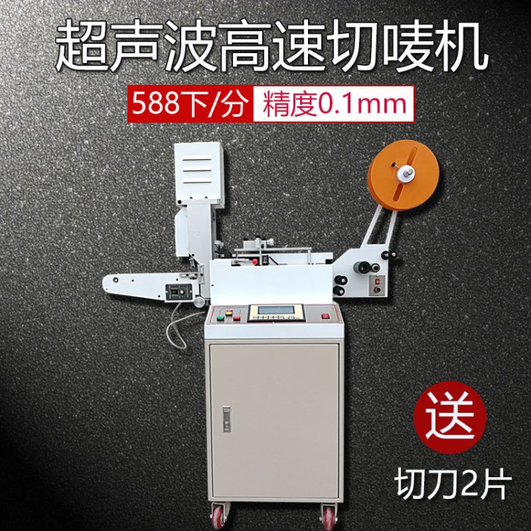 商標(biāo)切機(jī) 超聲波商標(biāo)切帶機(jī) 全自動絲帶緞帶超聲波剪切機(jī)