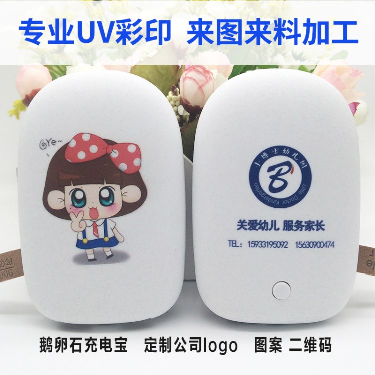 移動電源外殼 UV彩印彩繪浮雕手機殼加工絲印logo加工