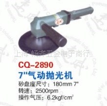 CQ-2890速威氣動(dòng)打磨機(jī)，霹靂馬砂紙機(jī)，耐威NY拋光機(jī)，打磨機(jī)