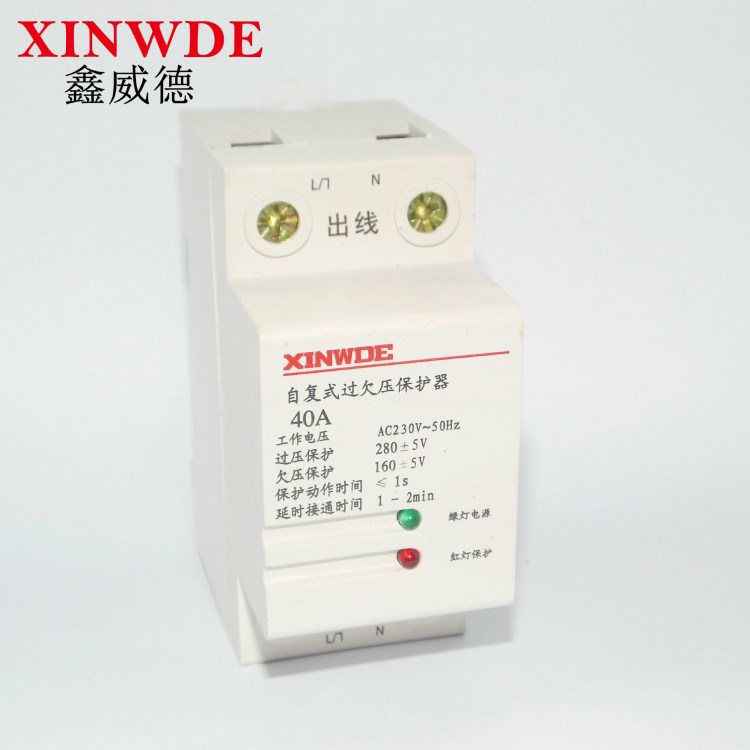 鑫威德自復(fù)式過欠壓保護器36MM寬 2P-63A自復(fù)式過欠壓保護批發(fā)