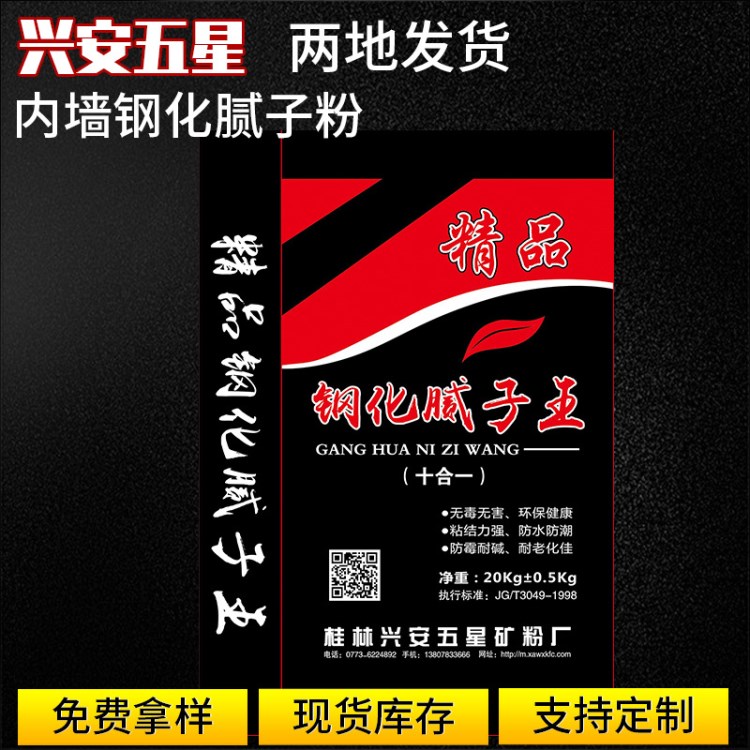 廠家直銷內墻用膩子面料 鋼化水性膩子粉 內墻鋼化膩子粉批發