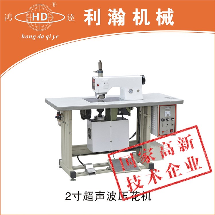 2寸超聲波壓花機(jī) 超聲波花邊縫合機(jī) 壓紋機(jī) 超聲波無線壓花機(jī)