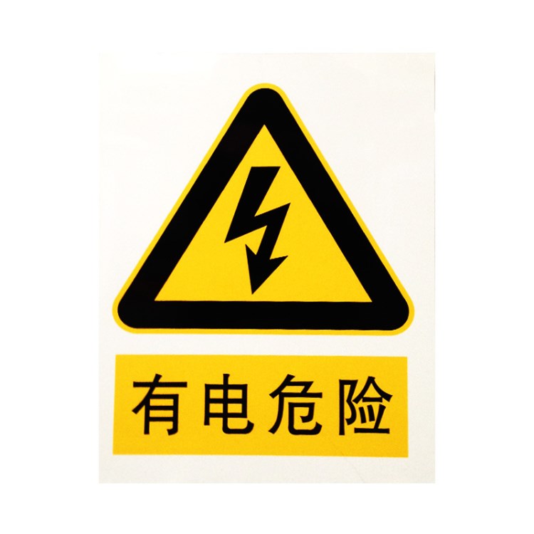 商家直銷標(biāo)志牌警示電力牌 批發(fā)線路道路交通路標(biāo)門牌等銘牌