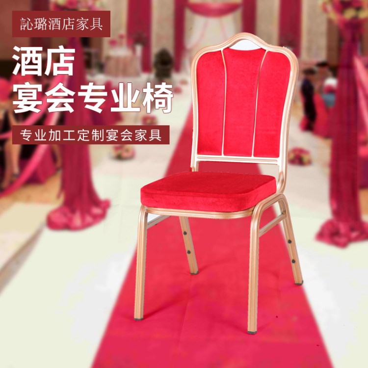 宴會椅 酒店椅 客廳婚慶典會場貴賓椅子餐飲桌椅 可批發