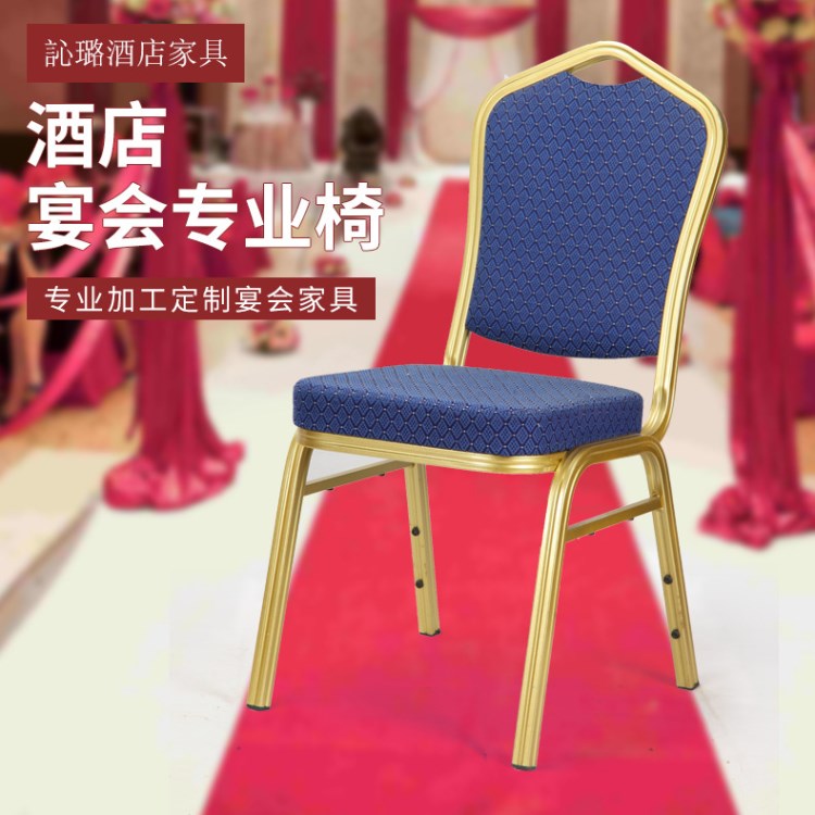 批發(fā) 藍色宴會椅 客廳婚慶典會場貴賓椅子餐飲桌椅酒店宴會椅