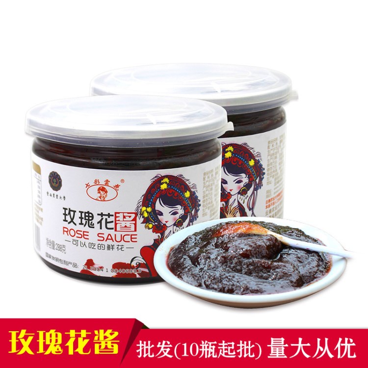 七彩云花 玫瑰花醬 蜂蜜玫瑰醬 云南特產(chǎn)288g/瓶 廠家批發(fā)