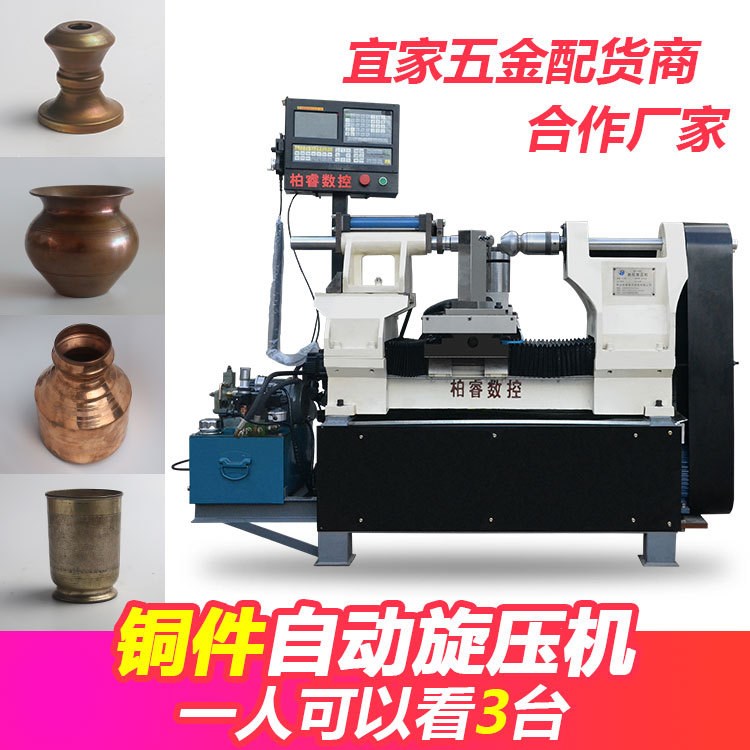 黃銅制品數(shù)控自動旋壓機器生產廠家紫銅件鋁制品鐵材金屬加工設備