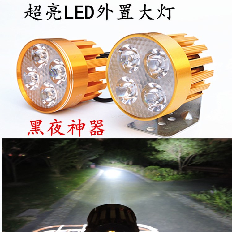 電動車燈超亮外置大燈摩托車LED燈泡電瓶射燈強(qiáng)光12V48伏60V通用