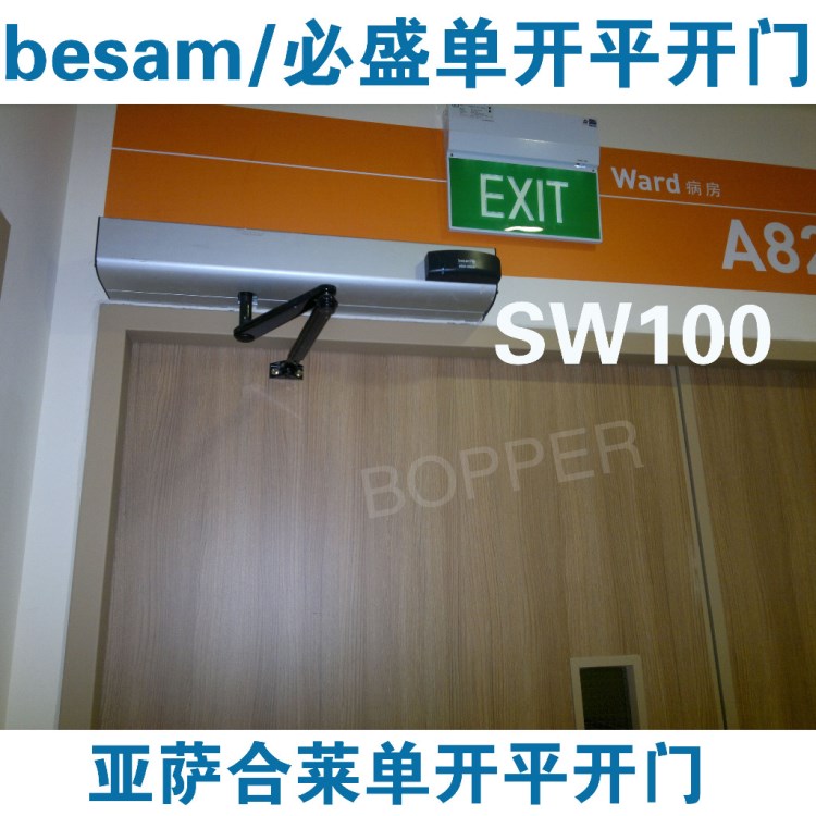 Besam必盛自動門自動閉門器自動平開門SW100亞薩合萊開門機