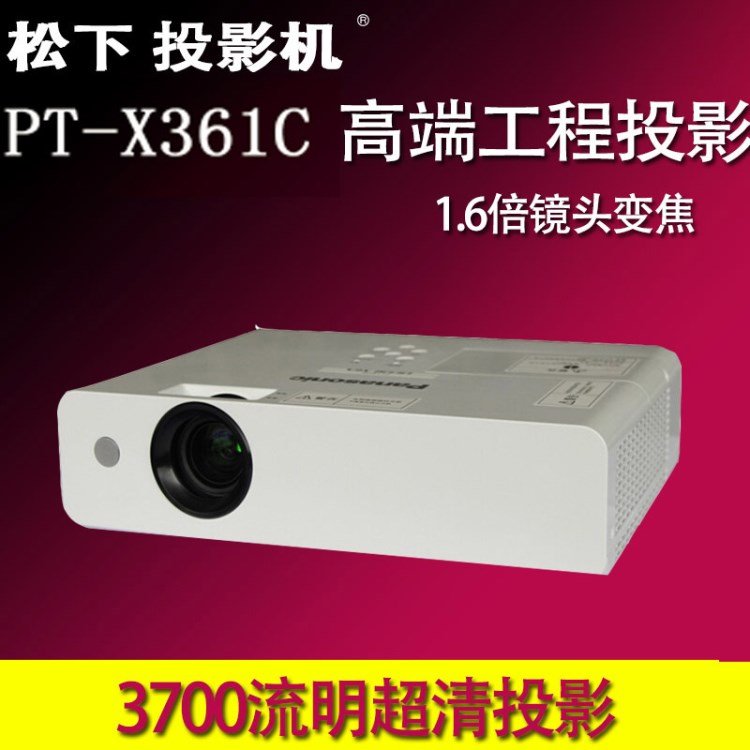 松下PT-X361C 投影儀 商務教學會議投影機 HDMI高清接口