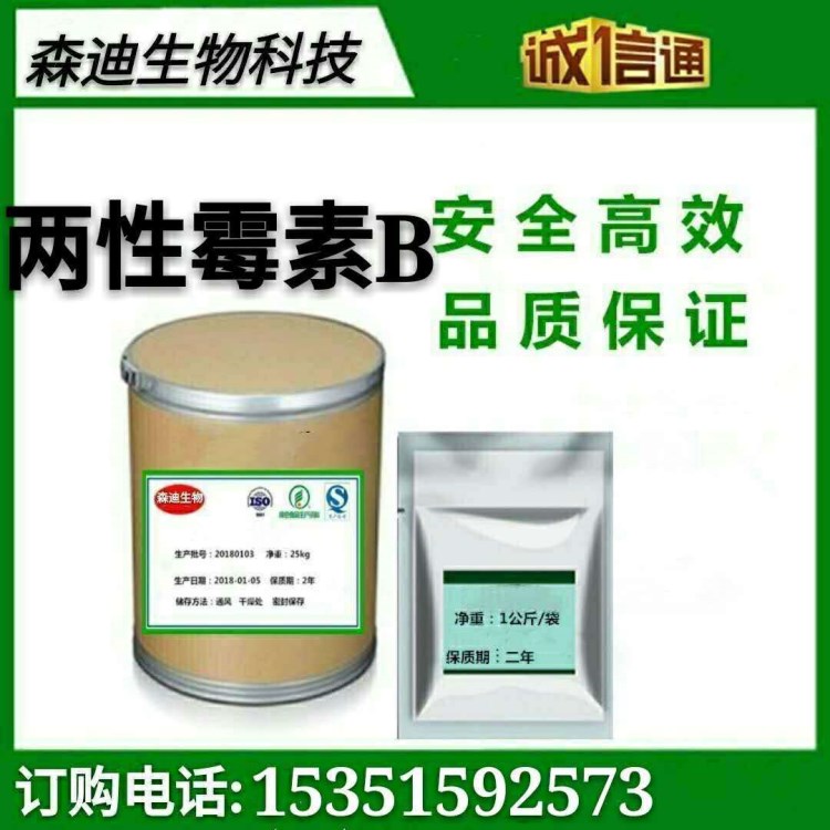 兩性霉素B粉 兩性霉素B1397-89-3含量99% 江蘇廠家現(xiàn)貨供應(yīng)