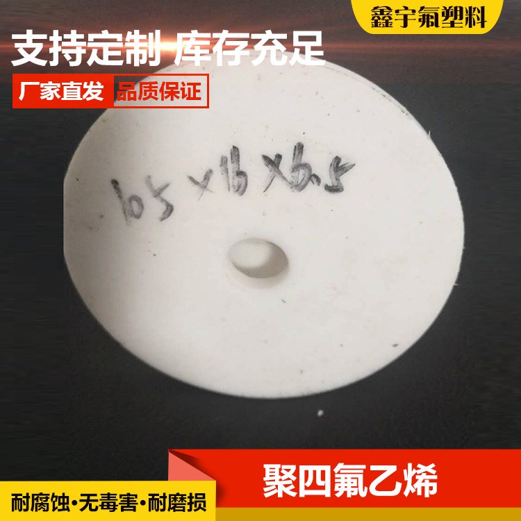 鑫宇廠家直銷全氟聚四氟乙烯異形件 加工件量大價低可定制