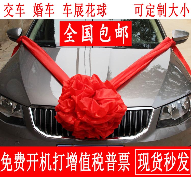 新車交車紅花球頒獎(jiǎng)表彰開業(yè)剪彩紅花球 婚車紅花球揭幕用品