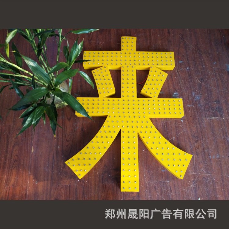 七彩沖孔字 防雨高亮不銹鋼發(fā)光字全彩穿孔字鈦金字外露字點(diǎn)陣字