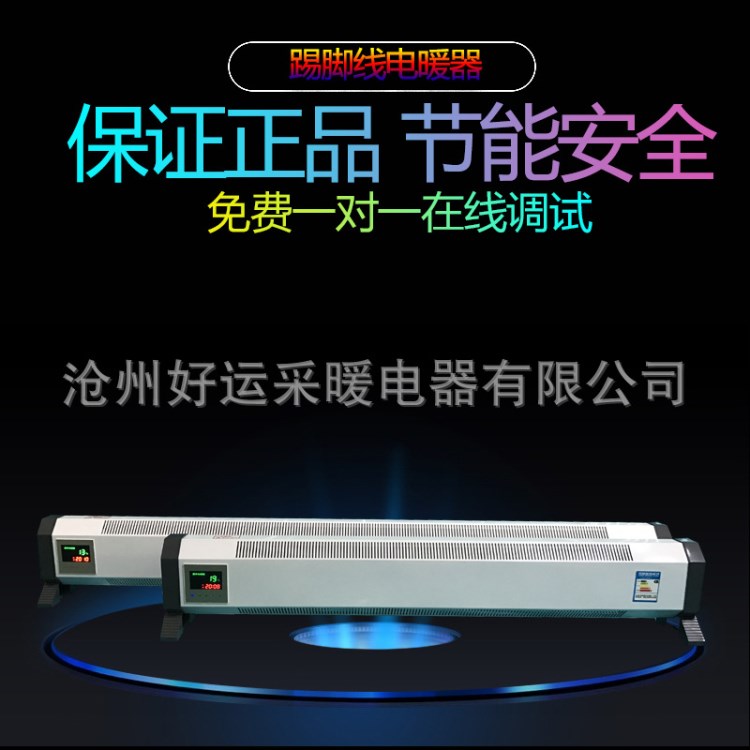 踢腳線電暖器瑜伽房電加熱器踢腳線電暖氣家用節(jié)能靜音變頻取暖器