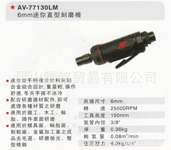 美國AV氣動工具AV-77130LM氣動打磨機，風(fēng)磨機，砂輪機昆山直銷