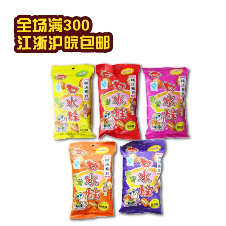 口水娃蚕豆60g*50包/箱蚕豆炒货油炸类兰花豆干休闲食品批发