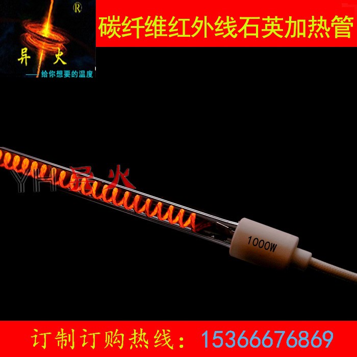 供應(yīng)碳纖維遠(yuǎn)紅外石英加熱管 電熱管 取暖器 電暖器電烤箱加熱管