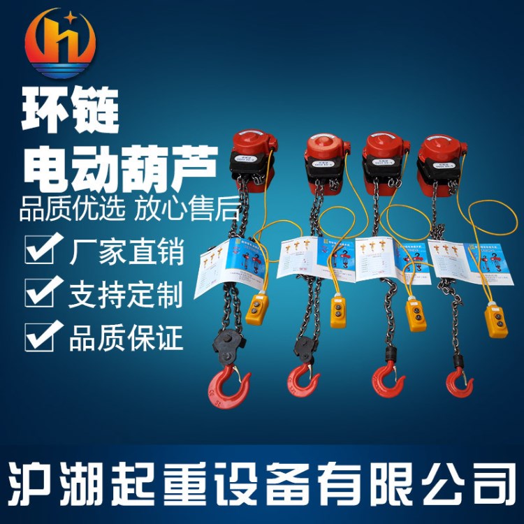 環(huán)鏈電動葫蘆380V220V家用電葫蘆電動提升機(jī)倒鏈多種型號