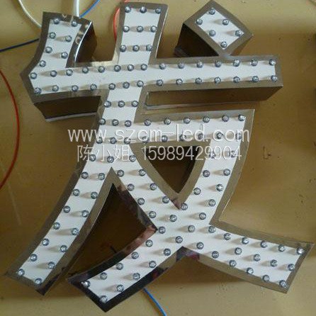 【深圳誠蒙鑫】LED外露發(fā)光字 鐵皮字 穿孔發(fā)光字