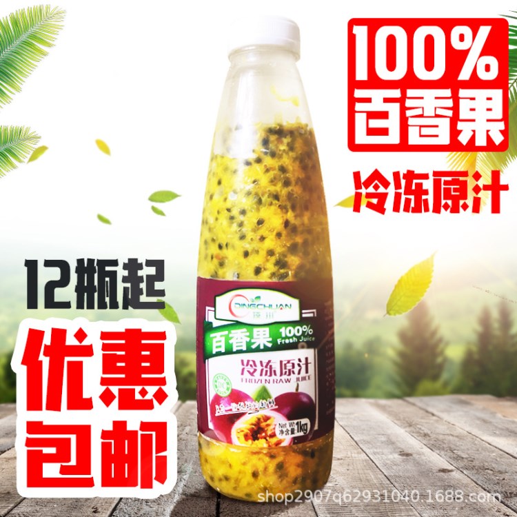 頂川食品冷凍百香果汁百香果原汁貢茶皇茶連鎖店專(zhuān)用百香果汁