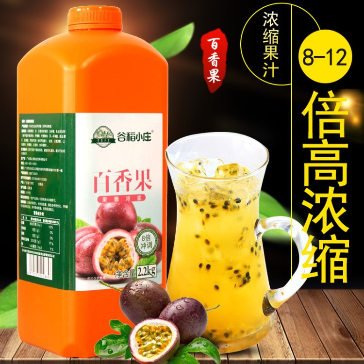 谷稻小莊百香果果汁濃縮果汁原漿餐飲店奶茶店果汁原料批發(fā)2.2kg