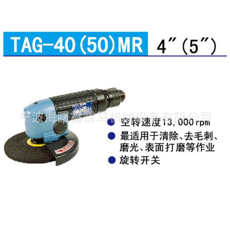 氣動(dòng)打磨機(jī)TAG-40(50)MR批發(fā)銷售角磨機(jī)