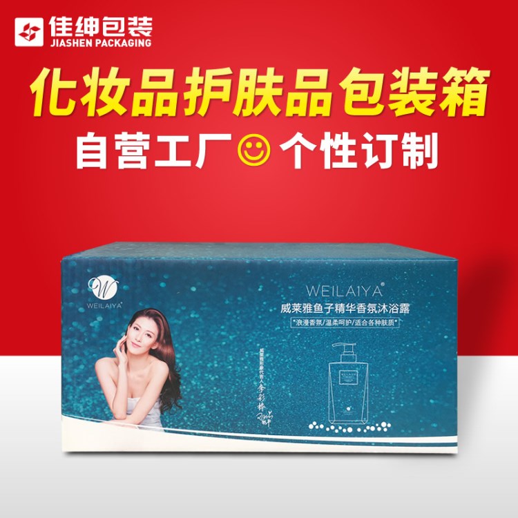 廣州白云區化妝品護膚品三五層加厚彩色瓦楞包裝紙箱彩箱生產廠家