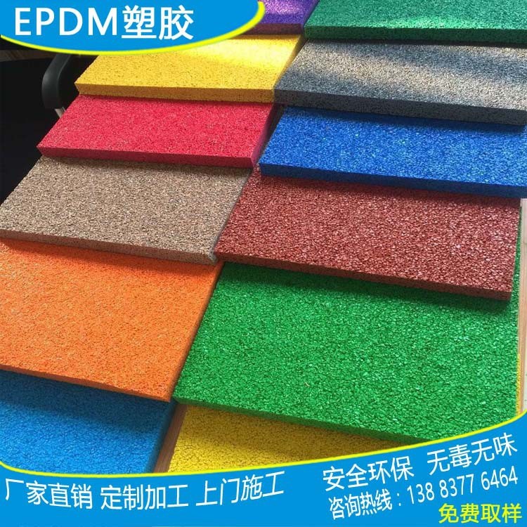 廠家直銷epdm 幼兒園室外塑膠場地 綠色環保幼兒園操場顆粒地墊
