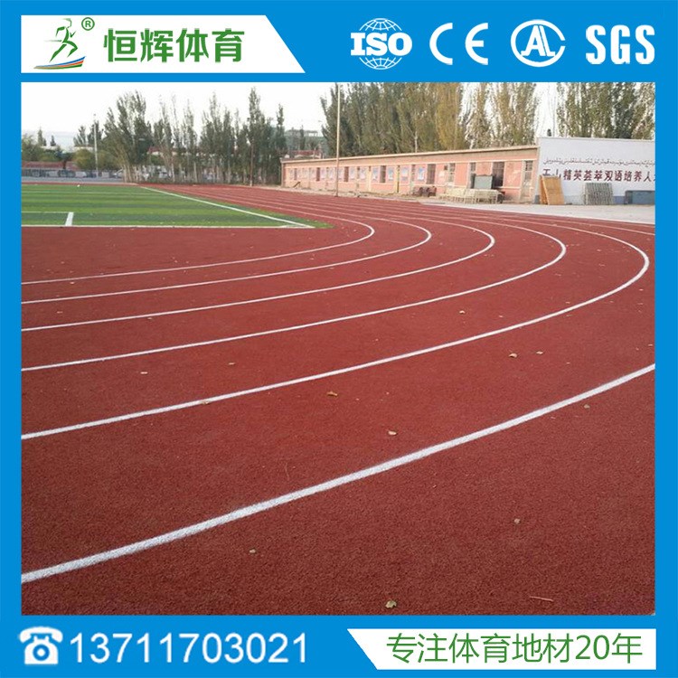 廠家直銷EPDM硅PU塑膠跑道學(xué)校運(yùn)動場顆粒狀復(fù)合型跑道包工包料