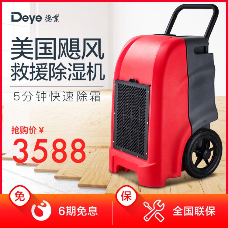 德業(yè)DYD-K60A3工業(yè)除濕機地下室車間大功率抽濕器商用車庫去潮濕