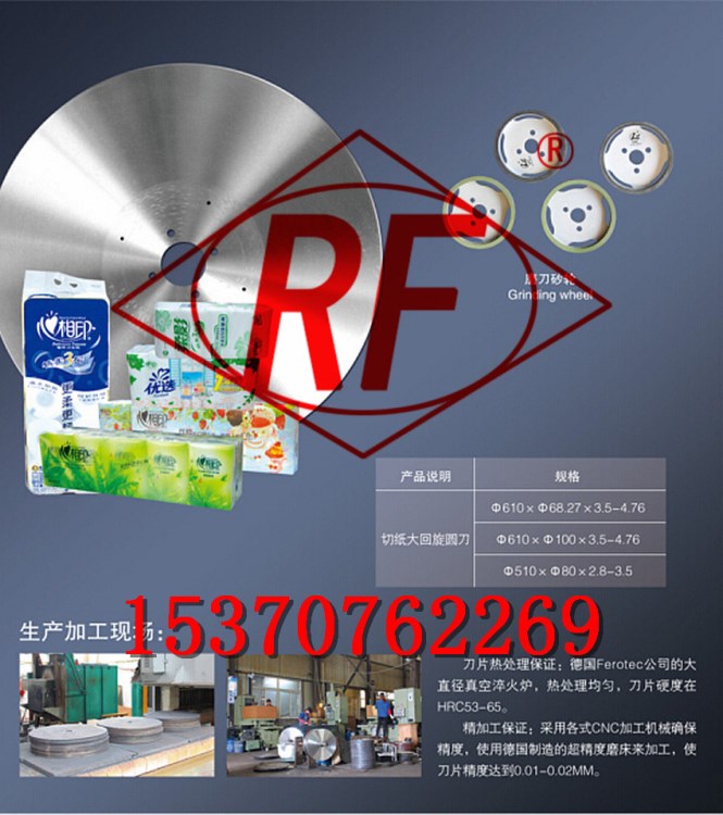 刀片  生活用紙?zhí)摼€(xiàn)刀片 衛(wèi)生紙打孔刀、抽紙機(jī)刀片