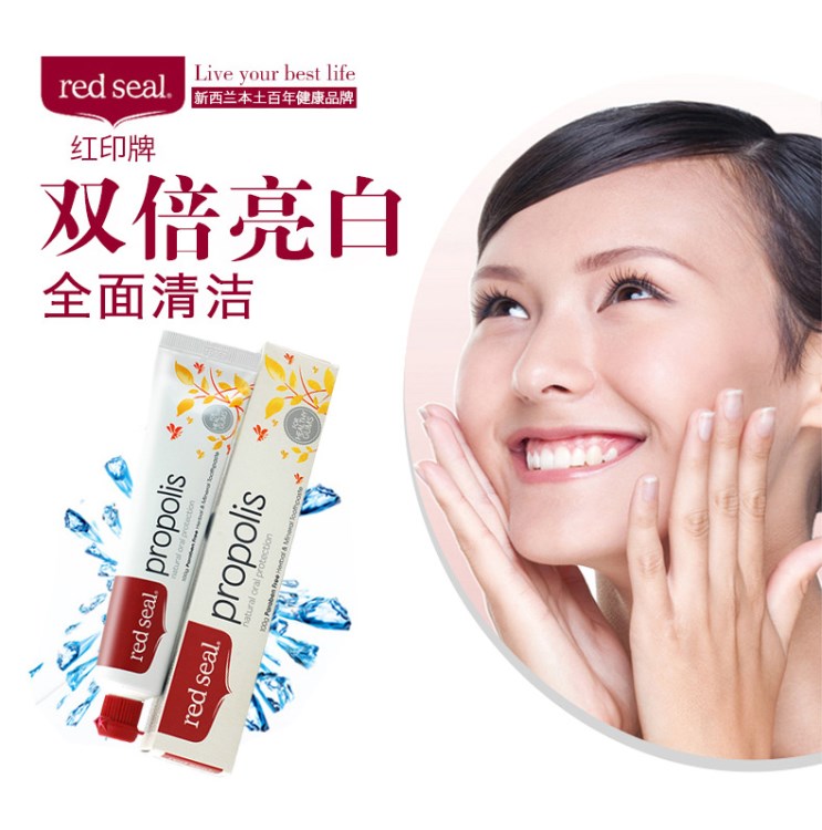 新西蘭Red Seal 紅印蜂膠牙膏牙齦出血口腔潰瘍100g一件代發