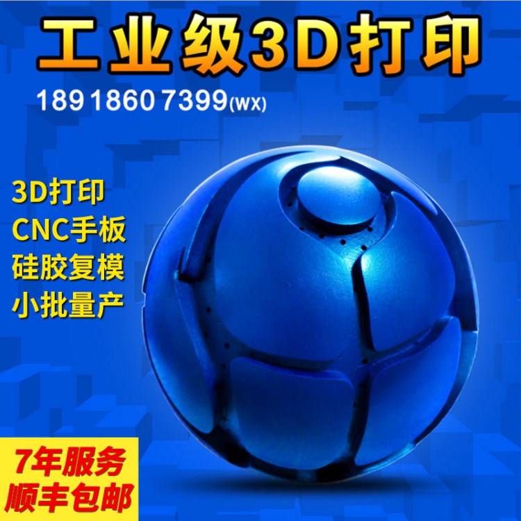 昆山3D打印硅胶模具工业级手板复膜 SLA打印服务DIY模型来图打样