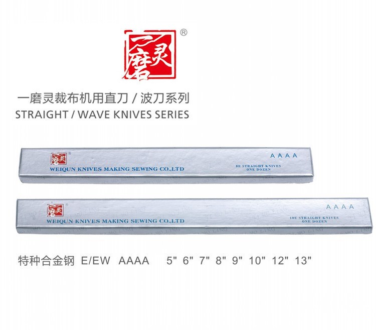 缝配-一磨灵电剪刀片-AAAA级裁剪直刀 编号：10E 8E 展示价