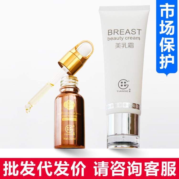 田哥美乳霜組合套裝 美胸霜 胸部護理 批發(fā) 一件代發(fā)