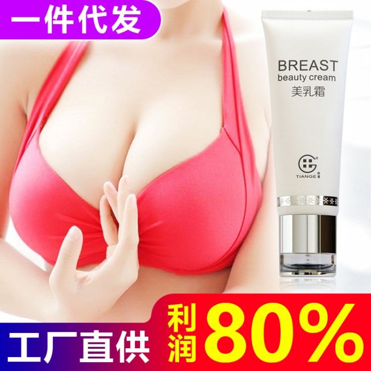 田哥美乳霜 82g 丰挺胸霜乳膏 美胸霜 胸部护理产品 微商一件代发