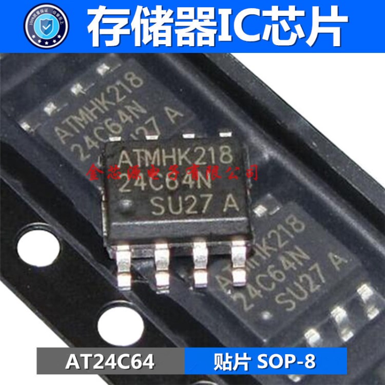 全新 AT24C64 AT24C64N SOP-8 貼片 存儲器芯片IC Atmel/愛特梅爾