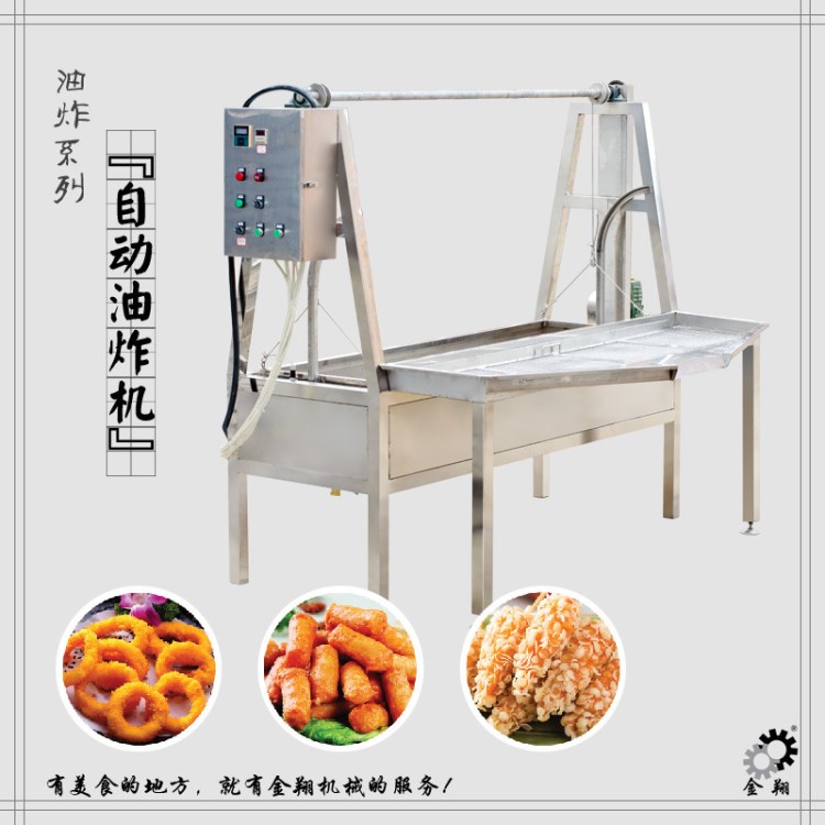 厂家供应 新型食品机械 电加热油炸机 中小型 油炸锅 定制