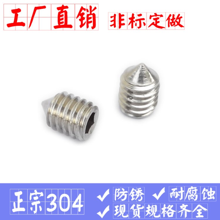 316/304不銹鋼材質(zhì)/內(nèi)六角緊定螺釘/M4-M12/廠家供應機米螺絲