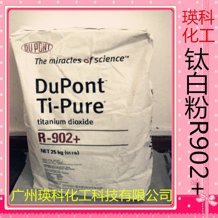 現貨供應美國杜邦金紅石型鈦白粉R902 二氧化鈦R-902