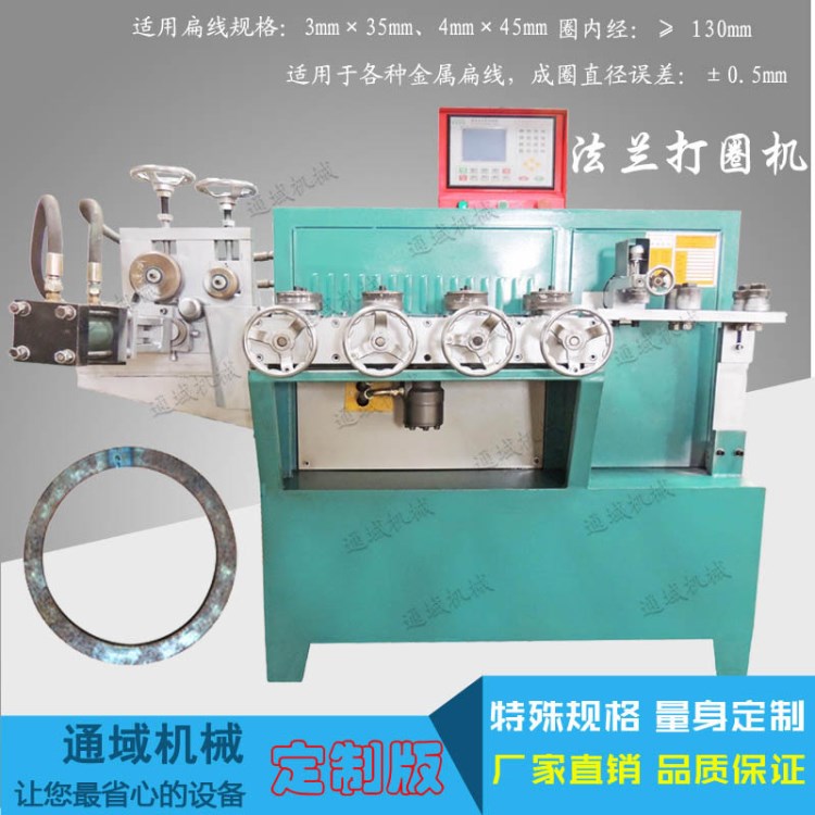 通域全自動液壓法蘭機 金屬冷彎成型設備 法蘭成型機